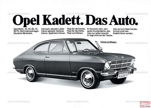 В рекламе заднеприводного Кадета 1969 года нахваливают ходовые качества автомобиля, вместимость и истинно немецкое качество